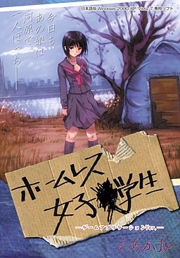 VN Others Completed Homeless School Girl [Arkham]