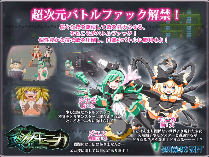 RPGM Completed Rise Senki Sinamonika [v2.01] [Arumero Soft]