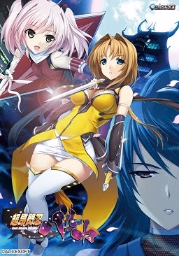VN Others Completed Beat Blades Haruka [v1.37] [AliceSoft]