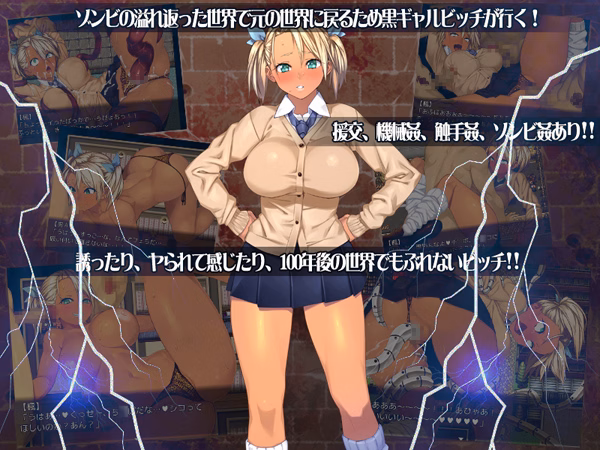 RPGM Completed Zombitch ~Slutty Gal's Holy Sex War~ [Final] [nagiyahonpo]