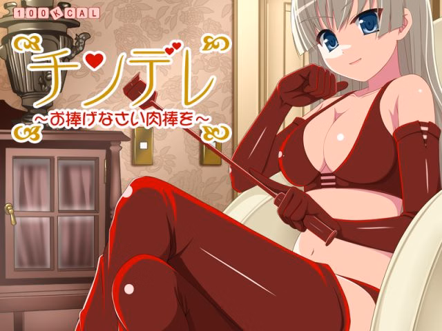 VN Others Completed Chindere ~ Kindly Offer Up Your Penis / Osasagenasai Nikubou [100KCAL] download