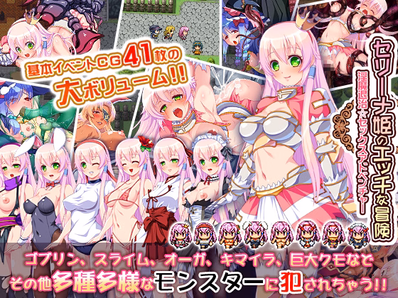 RPGM Completed Princess Serena ~Raid of Demon Legion~ [Final] [anantei]