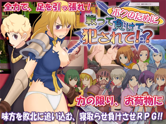 RPGM Completed You'd Fight For Me, Lose For Me, Get X'd For Me!? [v1.06] [Golden Fever] download