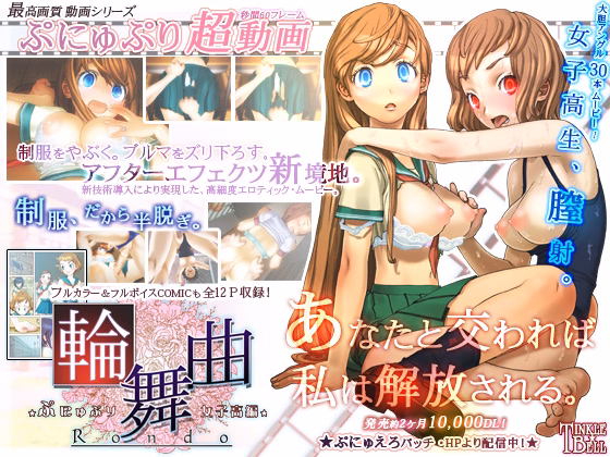 Flash Completed Rondo PunyuPuri -School Hentai Animation- [Final] [Tinkle Bell] download