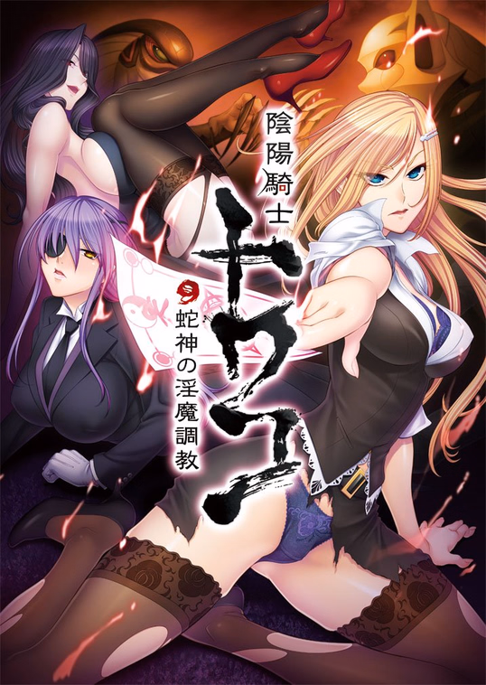 VN Others Completed Diviner Knight Towako ~Wicked Incubus Breaker~ [Final] [Black Lilith]