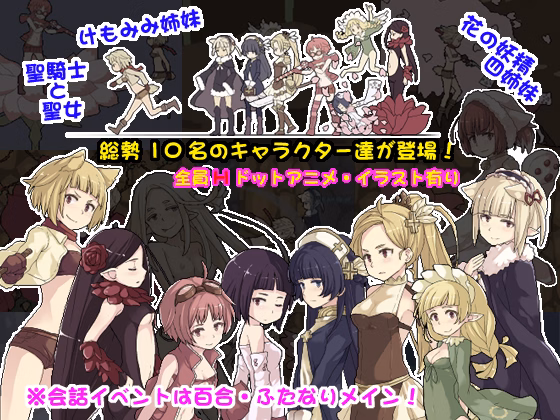 Others Completed Flower FairY [Final] [misinkoujou]