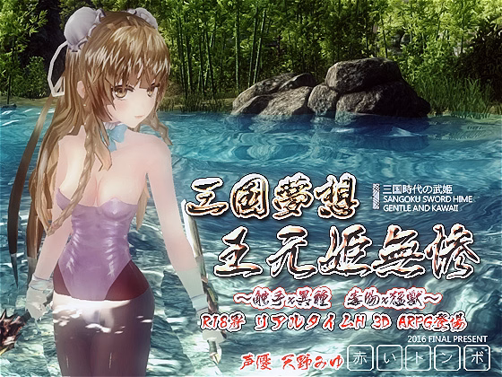 Unity Completed Sangoku Musou: Empress of Tragedy [Red Dragonfly] download