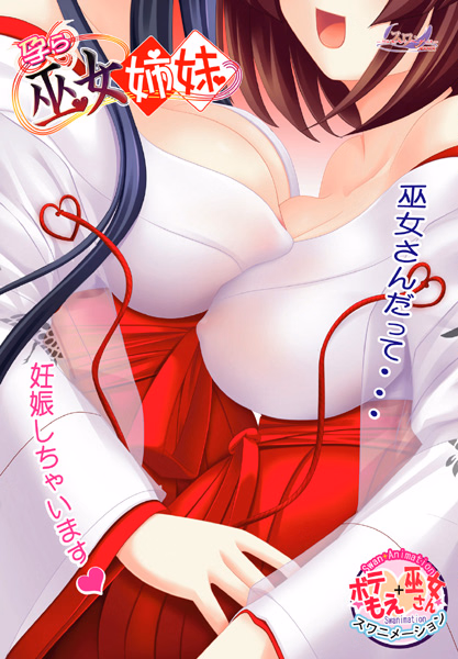 VN Others Completed Hara Miko Shimai [Final] [Swanmania]