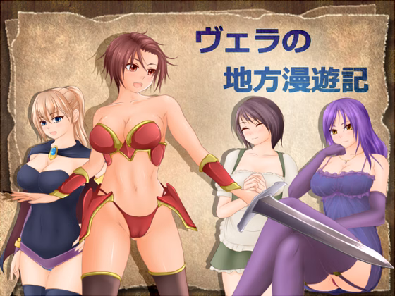 RPGM Completed Vera's Region Tour Diary [Coolsister]