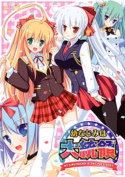 VN Others Completed My Girlfriend is the President [Alcot] download