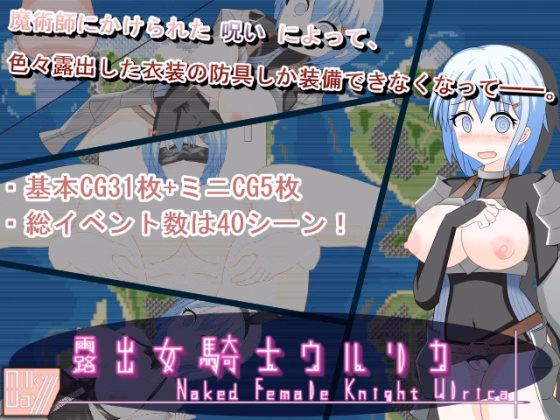RPGM Completed Naked Female Knight Ulrica [Milky Way] download