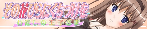 VN Others Completed A Kiss For The Petals - 02 - My Dear Prince [Fuguriya] download