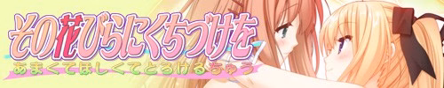 VN Others Completed A Kiss For The Petals - 07 - Sweet Enchanting Kisses [Fuguriya] download