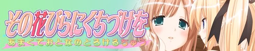 VN Others Completed A Kiss For The Petals - 09 - Sweet Grown-up Kisses [Fuguriya] download