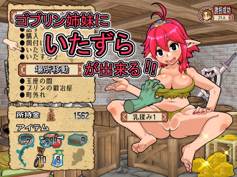 Others Completed Goblin Walker [v1.53] [rusimarudou]