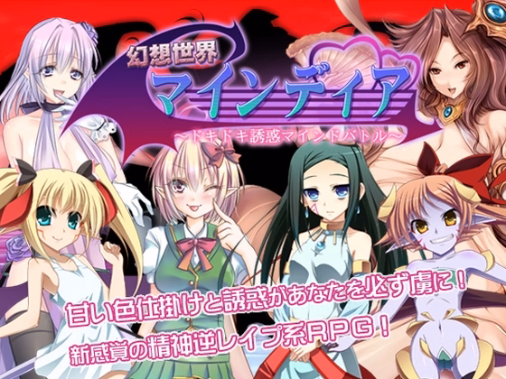 RPGM Completed The Fantasy World of Mindia -Doki Doki Temptations Mind Battle- [Neitifasu] download