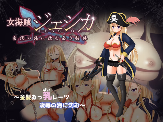 RPGM Completed Lady Pirate Jessica ~Submerged in a Sea of Cum~ [yaminabedaiichikantai] download