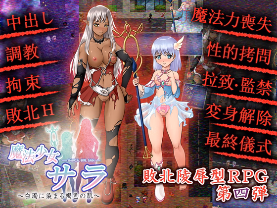 RPGM Completed Magical Girl Sarah [yaminabedaiichikantai] download