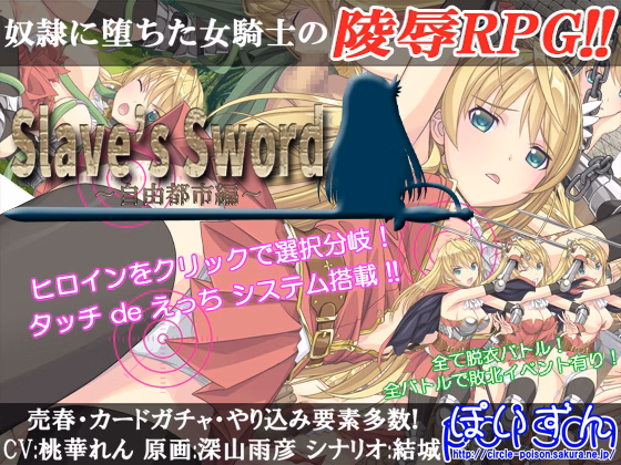 RPGM Completed Slave's Sword ~The Free City~ [Final] [Poison]