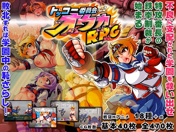 RPGM Completed Kamikaze Kommittee Ouka RPG [v1.05] [Ankoku Marimokan] download
