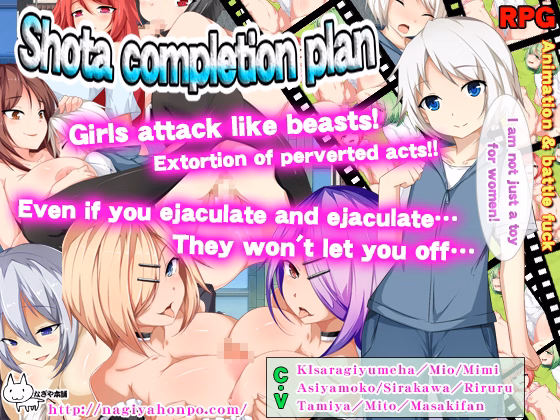 RPGM Completed Shota Completion Plan [v3.0] [Nagiyahonpo] download