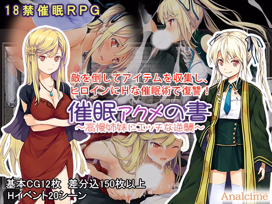 RPGM Completed Book Of Hypnosis And Climax ~Naughty Revenge Of Proud Sisters~ [v1.0] [Analcime] download