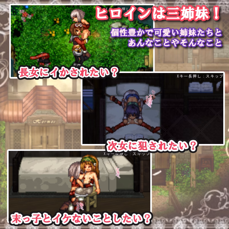 Wolf RPG Completed Frontier of Sister Indulgence ~Tale of Lust in Poluluka~ [v1.1] [Fushidaratei]