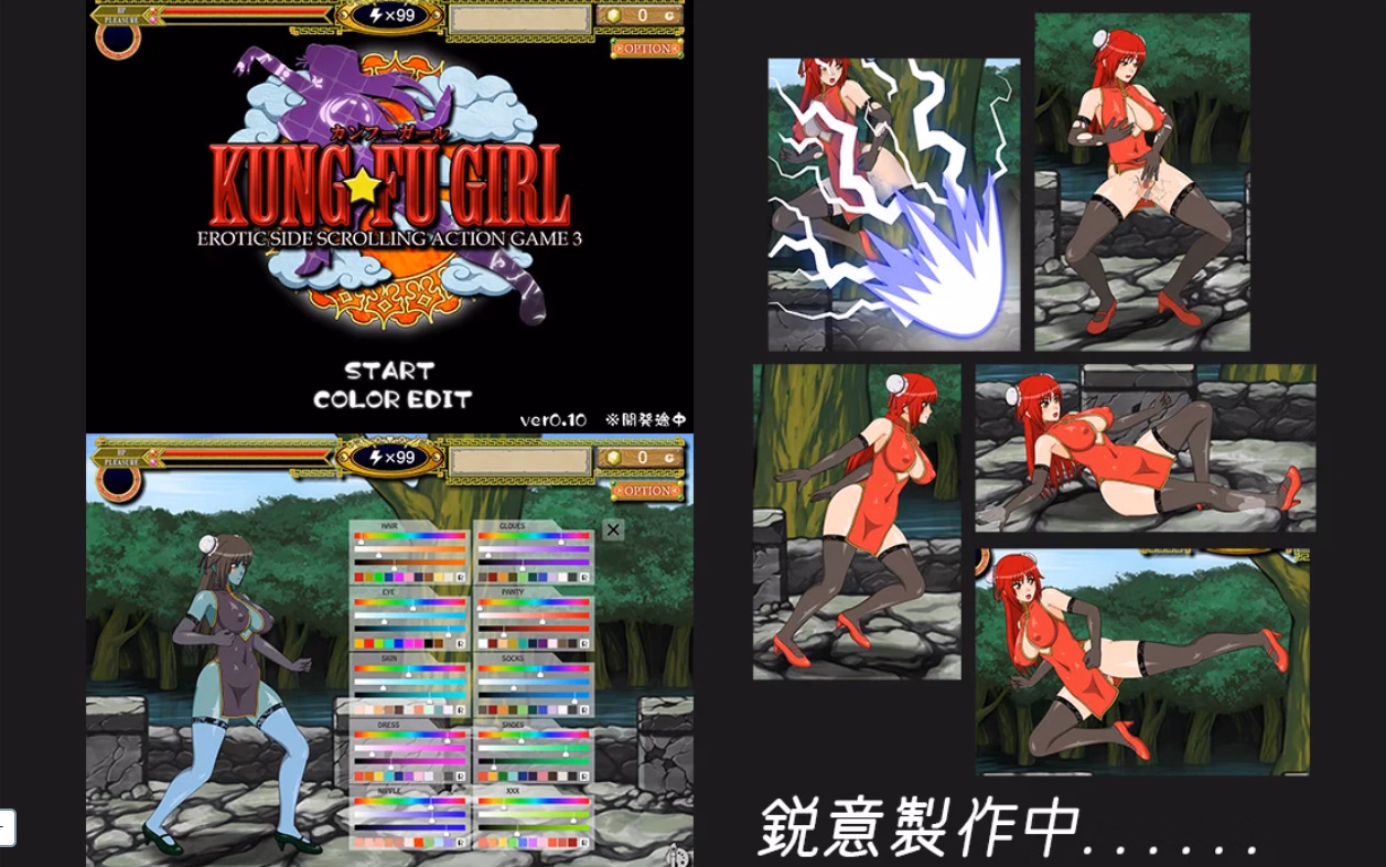 Flash Completed Kung-Fu Girl [v2.61] [Koooon Soft] download