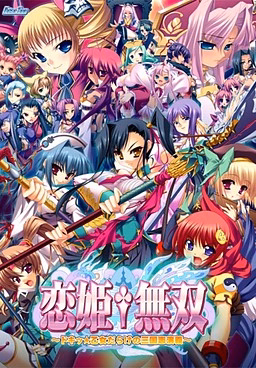 Others Completed Koihime Musou ~A Heart-Throbbing, Maidenly Romance of the Three Kingdoms~ [BaseSon]