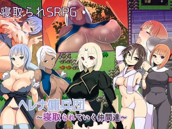 Others Completed Helena's Mercenary Army ~Fellows Are Cucked One by One~ [wandowando] download