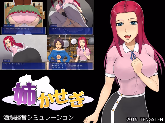 Wolf RPG Completed Ane Kasegi [v1.44] [Tengsten] download
