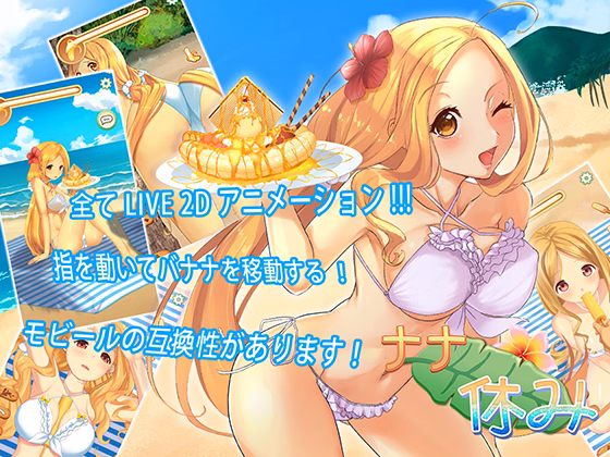 Unity Completed Nana's Holiday [Final] [SmomoGameX] download