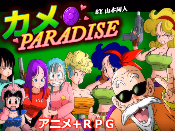 RPGM Completed KAME PARADISE [Final] [YamamotoDoujinshi] download