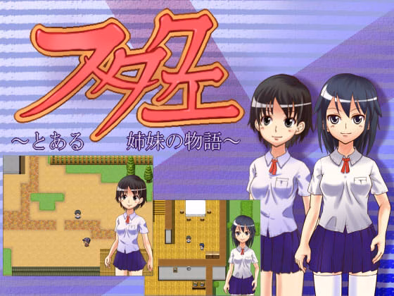 RPGM Completed Twin Quest -The Tale of Two Sisters [Amatsuchiya]