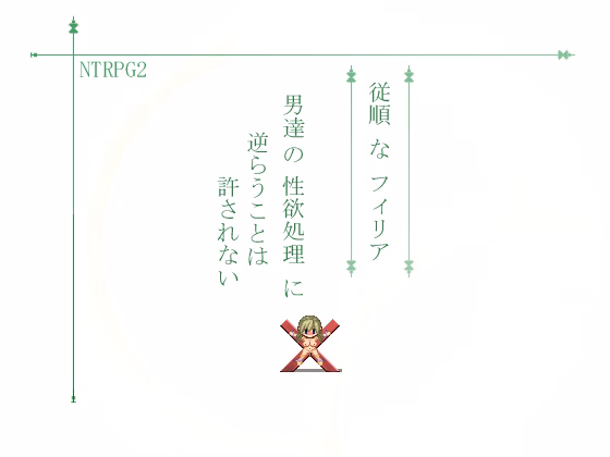 RPGM Completed NTRPG 2 - Obedient Filia and the Unforgivers [HANATAKA]