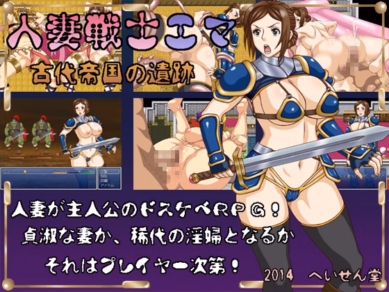RPGM Completed Ema, Milf Warrior: Ruins of the Ancient Empire [Heisendou]