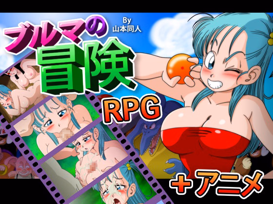 RPGM Completed Bulma Adventure, The Kame Island [YamamotoDoujinshi]