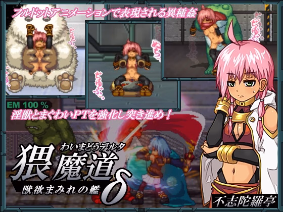 Wolf RPG Completed The Lust of Delta ~A Warship Awash in Lust~ [v1.01] [fushidaratei] download