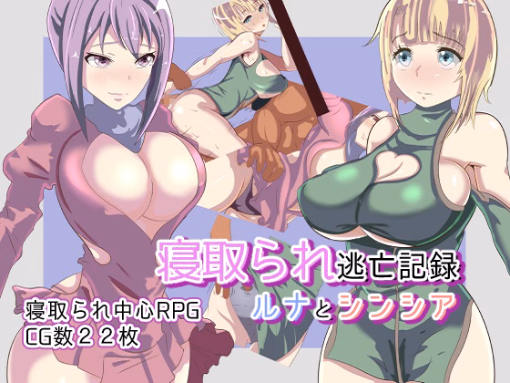 RPGM Completed Record Of Escape From NTR - Luna And Cynthia [Final] [Wandowando] download