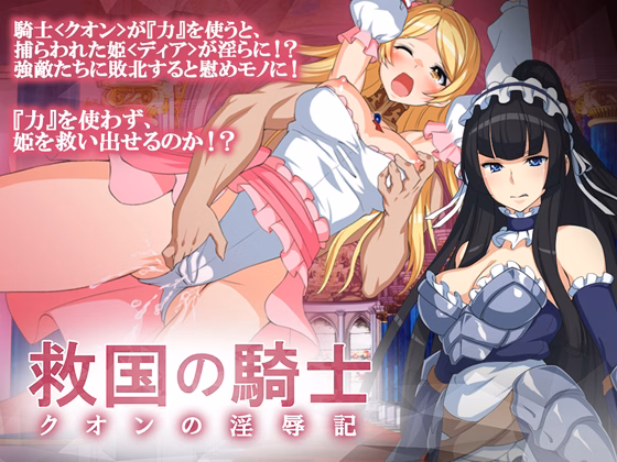RPGM Completed Devoted Knight Kuon Records of Lewdness RPG [Final] [Tsukudaninosato]