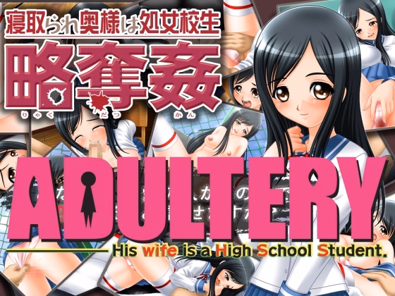 VN Others Completed Adultery: His Wife is a High School Student [elle-murakami]