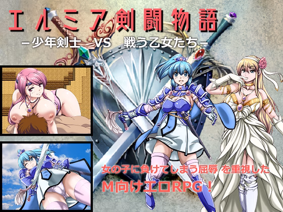RPGM Completed Gladiators of Elmia -Boy Swordsman VS Fighting Maidens- [v2.04] [Kamikura Style Association] download