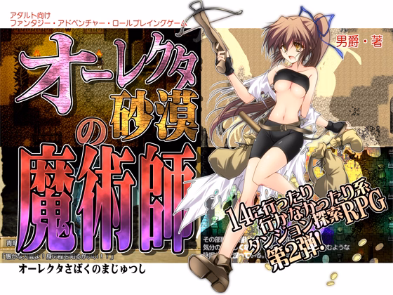 RPGM Completed Magician of the Olecta Desert [v1.03] [Barony Sengia]