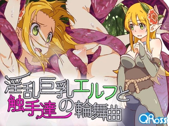 RPGM Completed A Song of Elfpai and Tentacles [v1.2.0] [Qross]