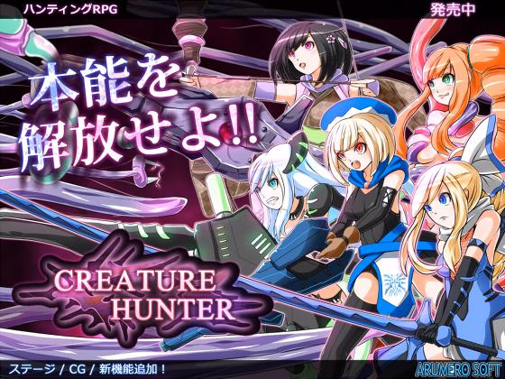 RPGM Completed Creature Hunter [2.03] [Arumero Soft]