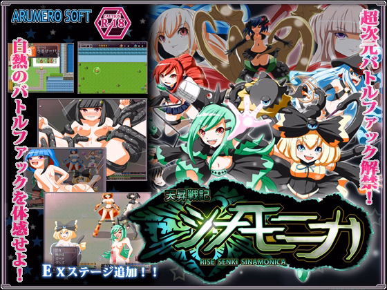 RPGM Completed Rise Senki Sinamonika [v2.01] [Arumero Soft] download