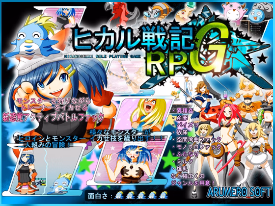 RPGM Completed Arumero Soft Hikaru Senki Rpg [v1.00] [Arumero Soft]