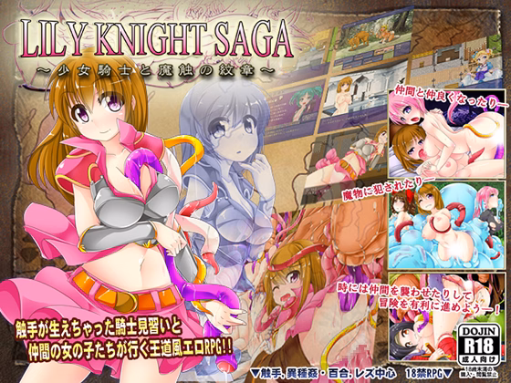 RPGM Completed Lily Knight Saga -The Girl Knight and the Crest of Demonia- [Final] [Tsukinomizu Project] download