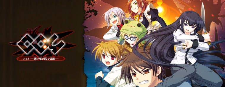 VN Others Completed Coμ -Black Dragon In A Gentle Kingdom- [Final] [Akatsuki Works]