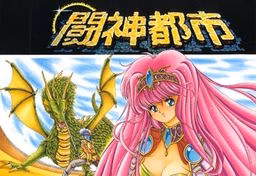 VN Others Completed Toushin Toshi [Final] [AliceSoft]